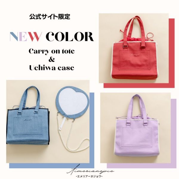 【公式WEB限定】Aimerianejoie NEW Color